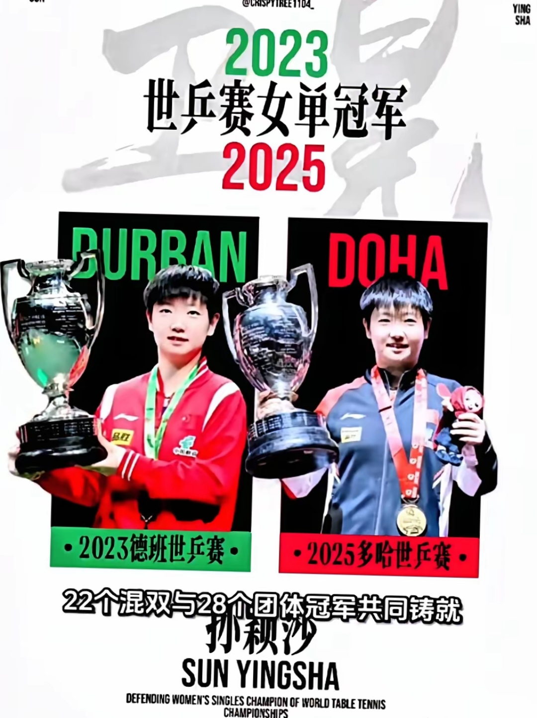 孙颖莎阿森纳夺冠结果意外(孙颖莎阿森纳夺冠结果意外了吗)